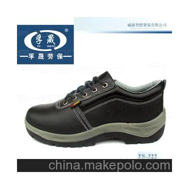 孚晟 FS-322 優(yōu)質(zhì)安全/防護/勞保鞋