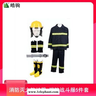 皓駒消防站消防服 02款消防滅火防護(hù)服 消防戰(zhàn)斗服 消防服裝5件套  阻燃消防戰(zhàn)斗服  消防員阻燃防護(hù)服