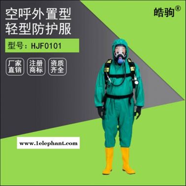 皓駒 HJF0101輕型防化服 綠色連體防護(hù)服 耐酸堿防腐蝕防護(hù)服