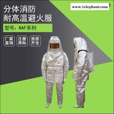 FS消防隔熱避火服一件代發(fā) 阻燃防護服 耐高溫防火防燙防護服 高溫消防防護服 上海皓駒