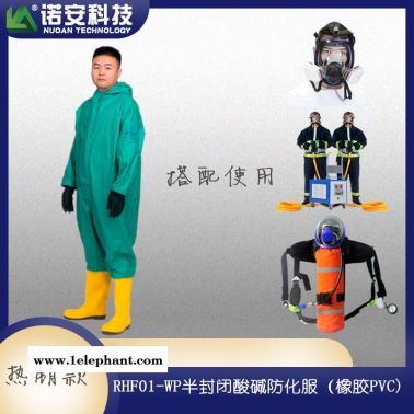 諾安 輕型消防連體防化服   耐酸堿二級(jí)防護(hù)服  生化防化服