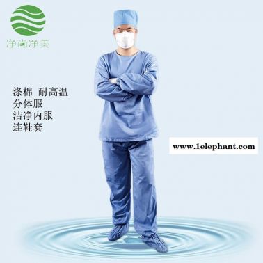 潔凈內(nèi)服 凈尚凈美藍色滌棉分體服帶鞋套 醫(yī)療醫(yī)院生物制藥耐高溫防塵服