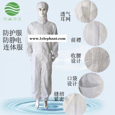 防靜電連帽連體服 凈尚凈美白色條紋三連體無塵服 潔凈服防靜電防護服 防塵服連體 防護服連體