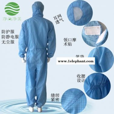 防靜電連體服 凈尚凈美 滌綸導電綢藍色網(wǎng)格三連體  防塵服連體服   防靜電服