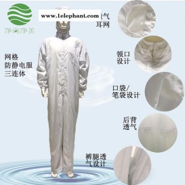 防靜電服 凈尚凈美 三連體連帽白色網(wǎng)格滌綸防塵服  無塵車間潔凈服  無塵服工廠  連體防護服