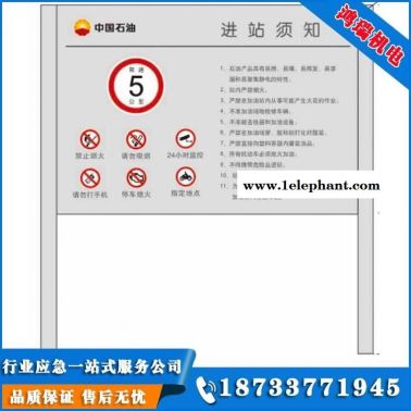 河北鴻瑞熱銷 加油站入口處進(jìn)站須知牌 設(shè)置在加油站入口處  加油站標(biāo)準(zhǔn)規(guī)范系列