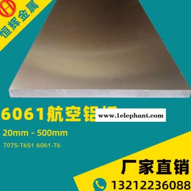 恒輝 天津直供口罩機專用6061鋁板 廠家直銷12mm航空6061-T6鏡面鋁板