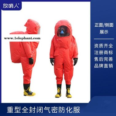 放哨人供應(yīng)FSR0202.重型全封閉A級(jí)防化服   全封閉防化服   內(nèi)置式防化服