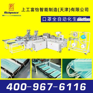富怡口罩全自動(dòng)化生產(chǎn)線 口罩機(jī) 歡迎訂購(gòu)