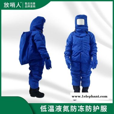放哨人供應(yīng)FSR0228.帶背囊LNG 低溫防護服   液氮服 液化氣防護服 CNG防化服