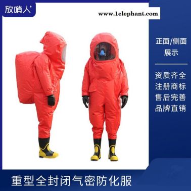 放哨人FSR0202 熱銷氣密性防化服 重型全封閉 空氣呼吸器防化服直銷