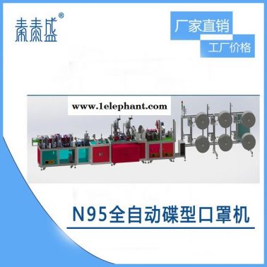 全自動n95折疊口罩機廠家防塵口罩機價格FFP2超聲波口罩機