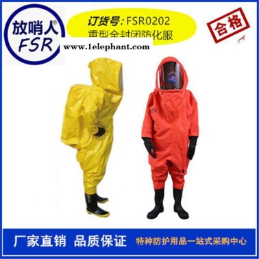 放哨人FSR0202重型防化服 、氣密性防化服、全封閉防化服   廠家直銷連體防護服    阻燃布雙面涂覆氯丁膠