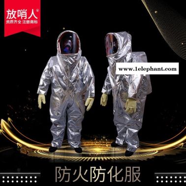 放哨人FSR0203防火防化防護服   消防員防化服  雙重防護