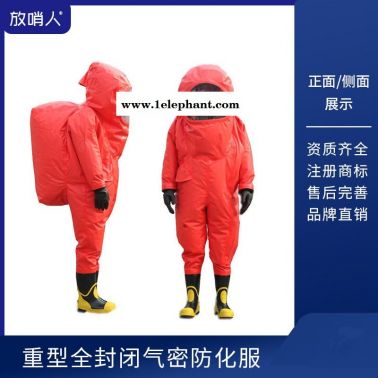 放哨人廠家品牌FSR0201   輕型半封閉防化服   輕型防化服  二級(jí)防化服  輕型B級(jí)防化服