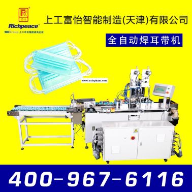 富怡廠家直銷(xiāo) 富怡口罩耳帶焊接機(jī) 口罩機(jī) 半自動(dòng)焊耳帶  全自動(dòng)焊耳帶機(jī)