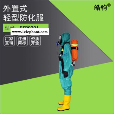 皓駒FSR0201大批量銷售防毒衣 防化服連體式防護 基布膠防毒靴套化學防護衣