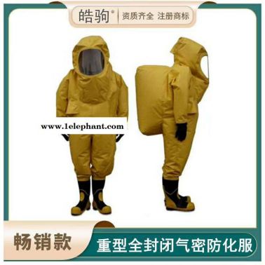 全封閉防化服廠家 HJF0102 上海皓駒廠家 重型防化服價格 化工用防化服  A級正壓式全密閉 氣密型重型防護服