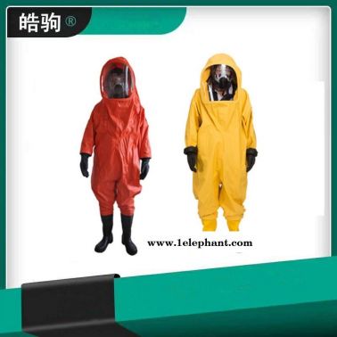 皓駒   重型化學(xué)防化服  HJF0102  A級(jí)重型防護(hù)服