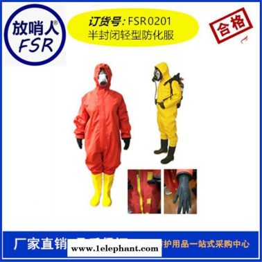 放哨人品牌FSR0201輕型防化服     防化學(xué)物噴濺防化服  耐酸堿連體防護(hù)服     半封閉連體防護(hù)服