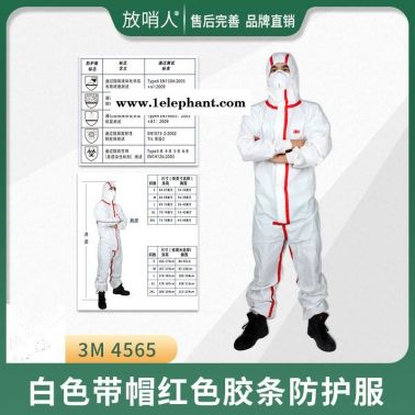 3M4565一次性防護服   抗靜電    連體防化服  膠條型
