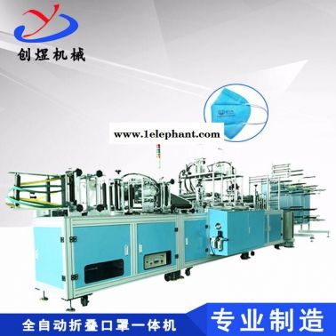 創(chuàng)煜全自動(dòng)口罩機(jī)無(wú)紡布防護(hù)口罩生產(chǎn)設(shè)備折疊口罩生產(chǎn)線廠家
