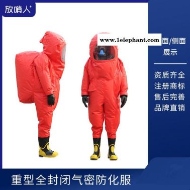 放哨人重型防化服 FSR0202  全封閉防化服  全封閉防護服