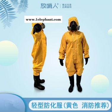 放哨人FSR0201化學(xué)防化服   輕型防化服   半封閉化學(xué)防護(hù)服