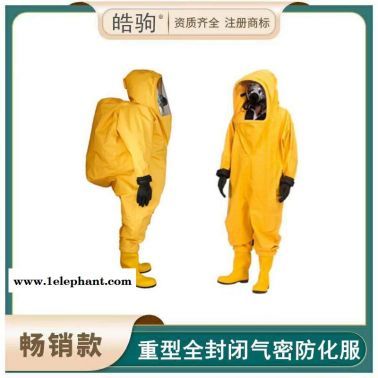 皓駒官方工廠 HJF0102氯丁膠全封閉防化服 重型防護(hù)服廠家 氣密型化學(xué)防護(hù)服 有毒有害氣體防護(hù) A級(jí)正壓式防護(hù)服