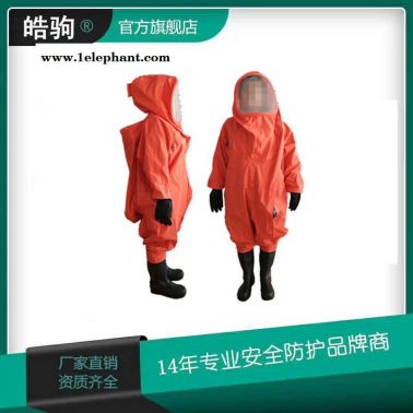 全封閉式重型防化服 PVC材質(zhì) HJF0102 皓駒 連體防化服 內(nèi)置空氣呼吸器 A級(jí)正壓式防護(hù)服