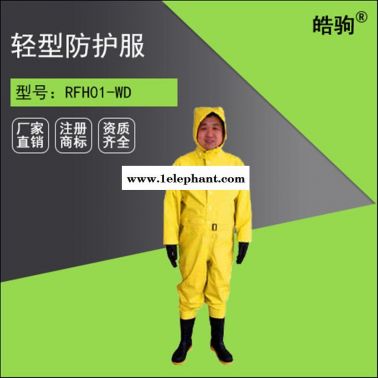 RFH01-WD上海皓駒輕型半封閉防化服 連體防化服 氣體致密型化學防護服