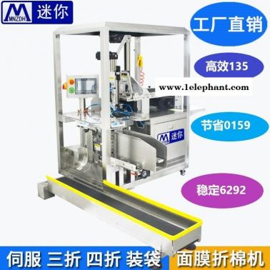 迷你SSDZD-44面膜折疊包裝機(jī)全自動面膜折疊機(jī)全自動面膜機(jī)
