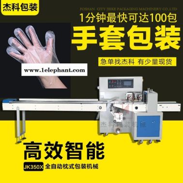 手套包裝機勞保手套打包機械醫(yī)用外科手套包裝機全自動手套打包機 杰科350