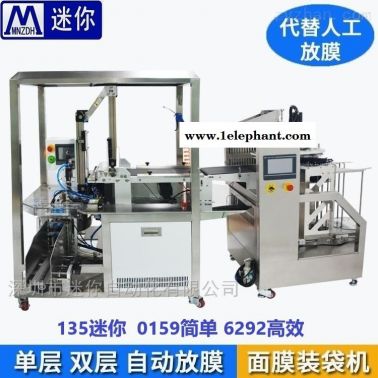 QM-88迷你面膜自動包裝機(jī) 全自動面膜取膜機(jī) 全自動面膜折疊包裝機(jī)  率面膜輸送帶