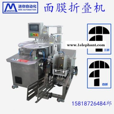 全自動面膜折疊生產(chǎn)線 面膜折疊設(shè)備 面膜折疊機(jī)械 面膜折棉機(jī)