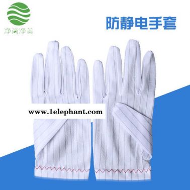 勞保用品 白色防靜電手套雙面條紋手套防護(hù)防塵電子廠工作手套無(wú)塵無(wú)硫手套  凈尚凈美