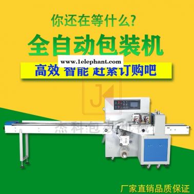 杰科固體酒精塊枕式打包 蠟燭自動包裝機 塑膠手套枕式包裝機設(shè)備