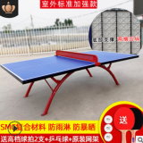 室外乒乓球臺(tái)標(biāo)準(zhǔn)比賽訓(xùn)練尺寸戶外乒乓球臺(tái)防曬防水smc乒乓球桌