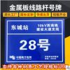 專業(yè)生產(chǎn)電線桿號(hào)牌 鋁合金絲印電線桿號(hào)牌 電力線路牌批發(fā)定制