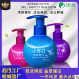 今爽小蘇打按壓式牙膏薄荷去漬亮白牙膏批發(fā)OEM貼牌定制一件代發(fā)