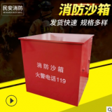 消防沙箱一立方米黃沙箱火警119大小箱 加油站滅火消防防汛沙箱