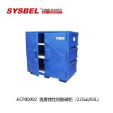 sysbel強(qiáng)酸堿儲(chǔ)存柜 化學(xué)品、危險(xiǎn)品儲(chǔ)存柜安全柜