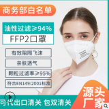FFP2口罩KN95外貿(mào)出口CE FFP3認證face mask商務(wù)部白名單N95口罩