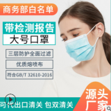 一次性口罩大號民用大碼三層含熔噴布現(xiàn)貨定制印花大臉口罩廠家