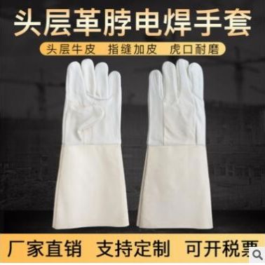 電焊手套牛皮加長勞保防護隔熱手套加長頭層全皮氣焊工手套批發(fā)