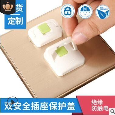 兒童安全防護(hù)用品 雙安全兒童插座保護(hù)蓋 插頭插孔保護(hù)蓋保護(hù)套