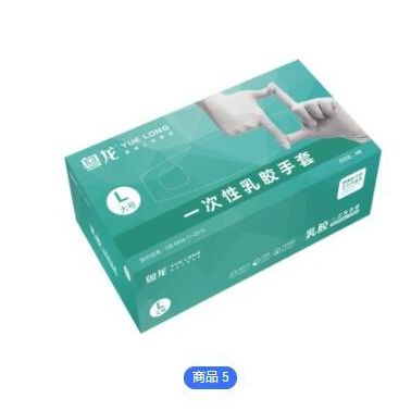 粵龍一次性乳膠手套
