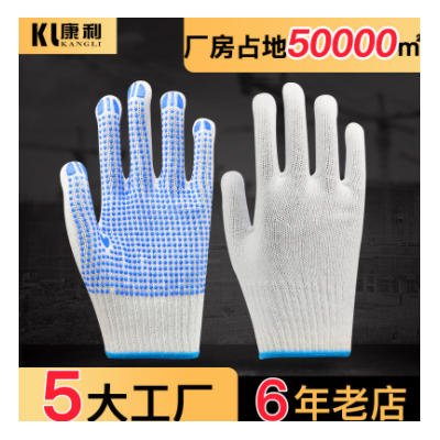 勞保手套批發(fā)點膠600g720g漂白十針防滑耐磨防護pvc點塑手套定做