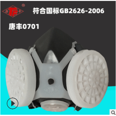 唐豐0701防塵面具雙過濾裝修打磨煤礦專用防塵口罩防顆粒勞保口罩