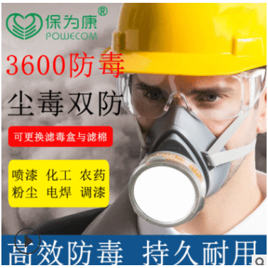 廠家直銷保為康3600防毒口罩 噴漆化工農藥工業(yè)防毒面具批發(fā)包郵